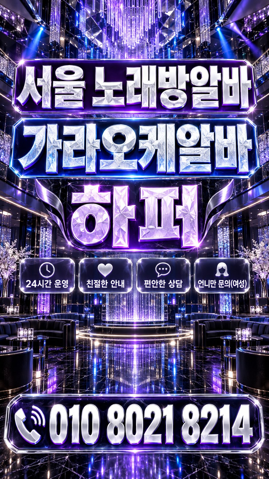 보라색 샹들리에 공간의 모집 안내