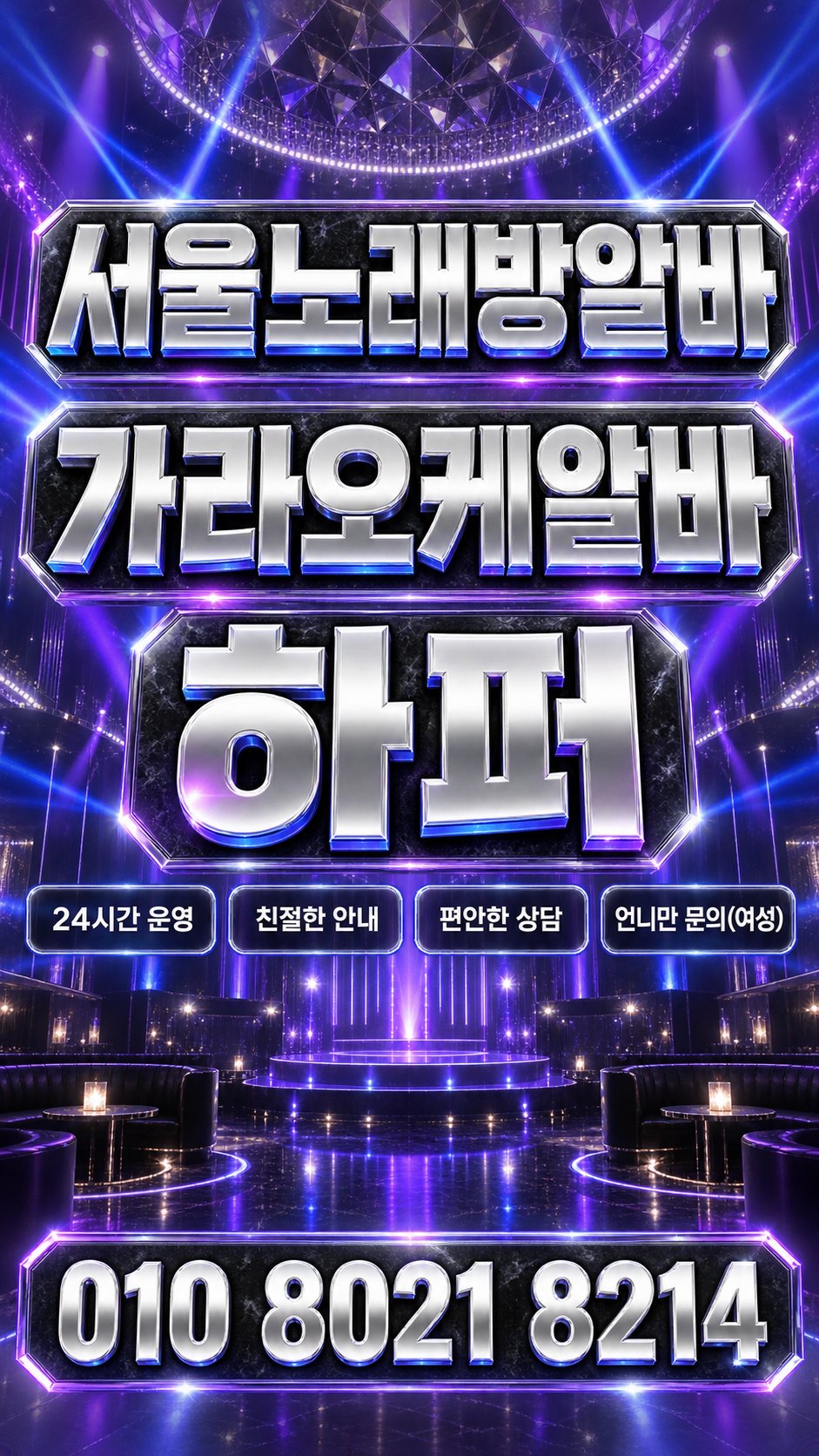 별빛 천장과 푸른 공간의 모집 안내